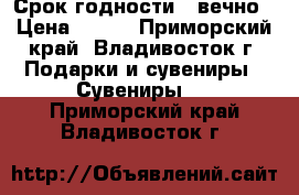 Срок годности - вечно › Цена ­ 600 - Приморский край, Владивосток г. Подарки и сувениры » Сувениры   . Приморский край,Владивосток г.